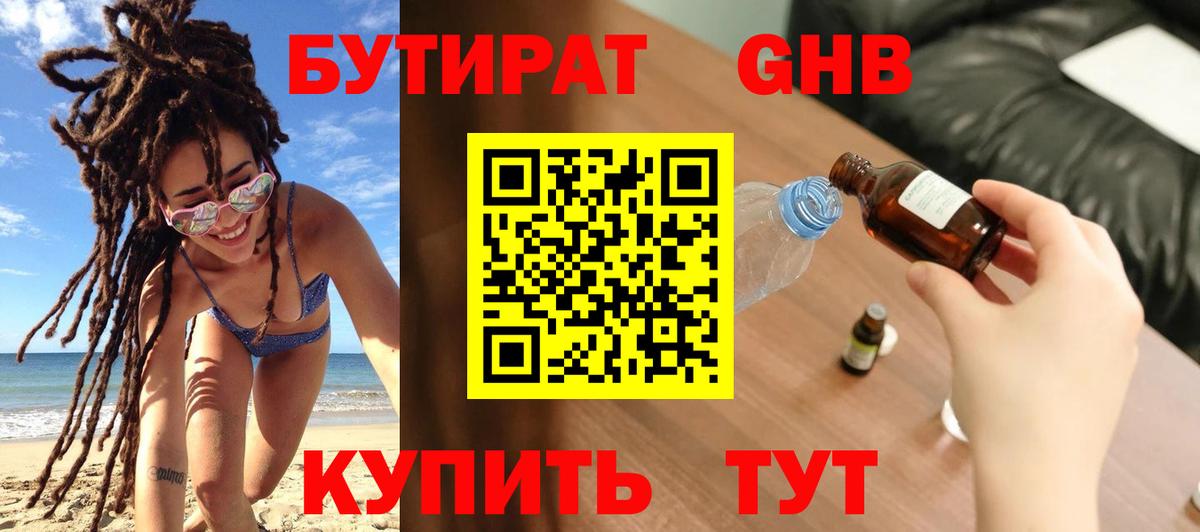 Миллерово  БУТИРАТ BDO 33%  Вход с VPN 