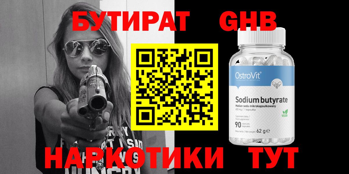 Бутират GHB Миллерово
