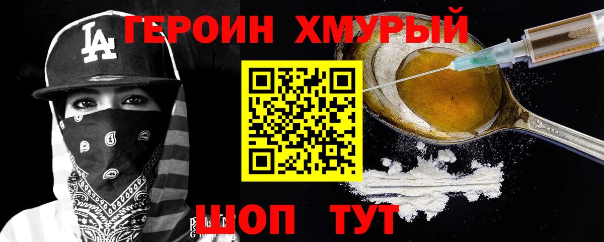 ГЕРОИН Heroin  Вход с VPN  ГЕРОИН  Миллерово 