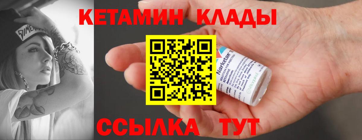 Миллерово  КЕТАМИН VHQ  Вход с VPN  КЕТАМИН VHQ 