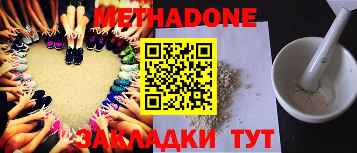 МЕТАДОН кристалл Миллерово