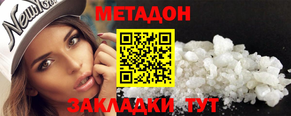 МЕТАДОН кристалл  Вход с VPN  Миллерово  МЕТАДОН methadone 