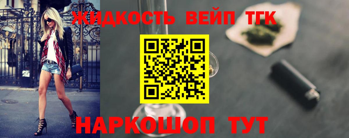 Миллерово  ТГК жижа  Вход с VPN  Дистиллят ТГК концентрат 